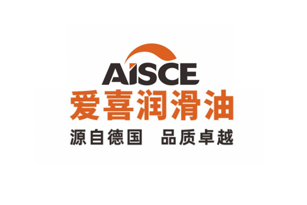 愛喜(德國愛喜潤滑油有限公司旗下品牌) 愛喜(德國愛喜潤滑油有限公司旗下品牌)
