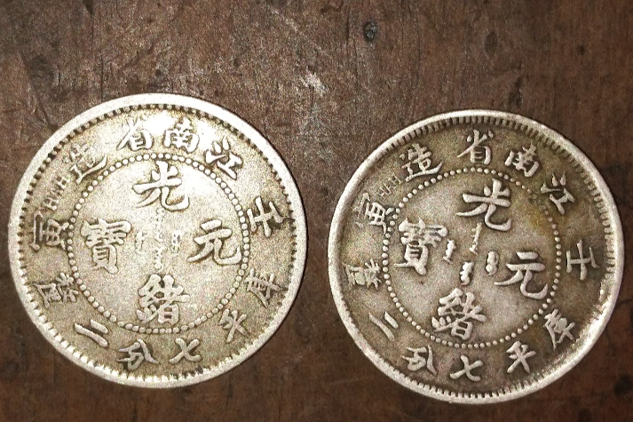 江南銀幣 江南銀幣