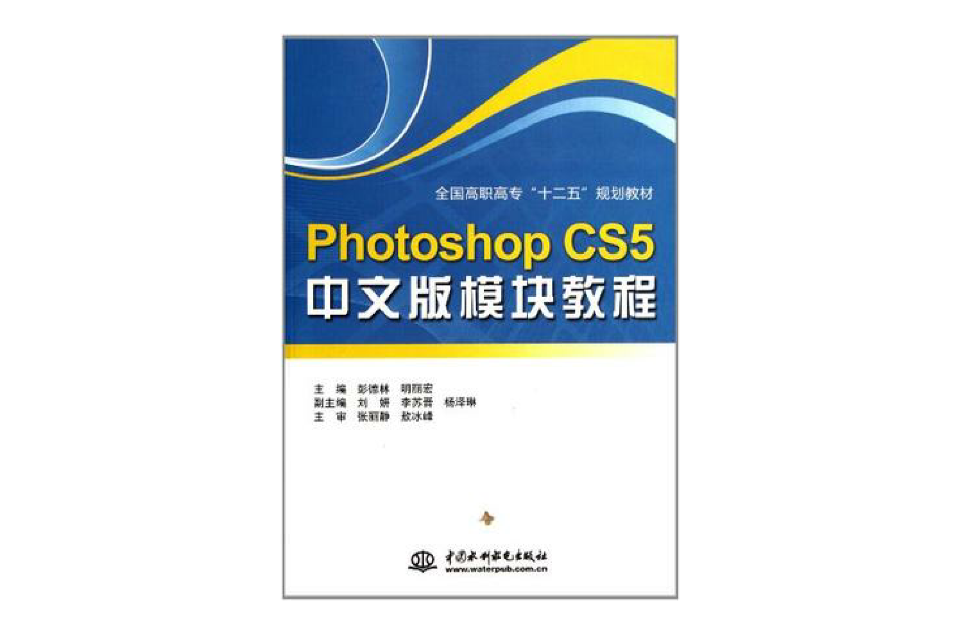 Photoshop CS5中文版模組教程