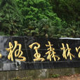 小格里自然風景區 小格里自然風景區