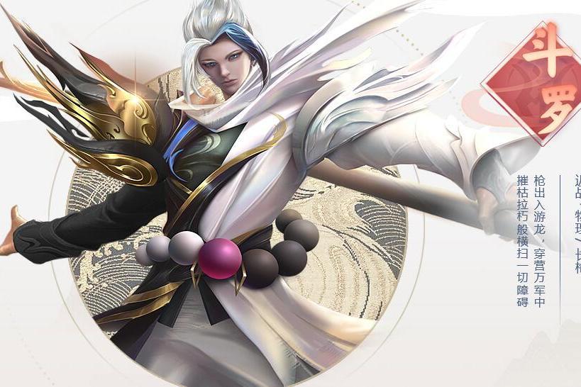 斗羅(遊戲《天命神話》中的角色) 斗羅(遊戲《天命神話》中的角色)