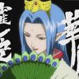 孔雀姬·華陀 孔雀姬·華陀