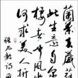 感遇十二首(感遇其七) 感遇十二首(感遇其七)