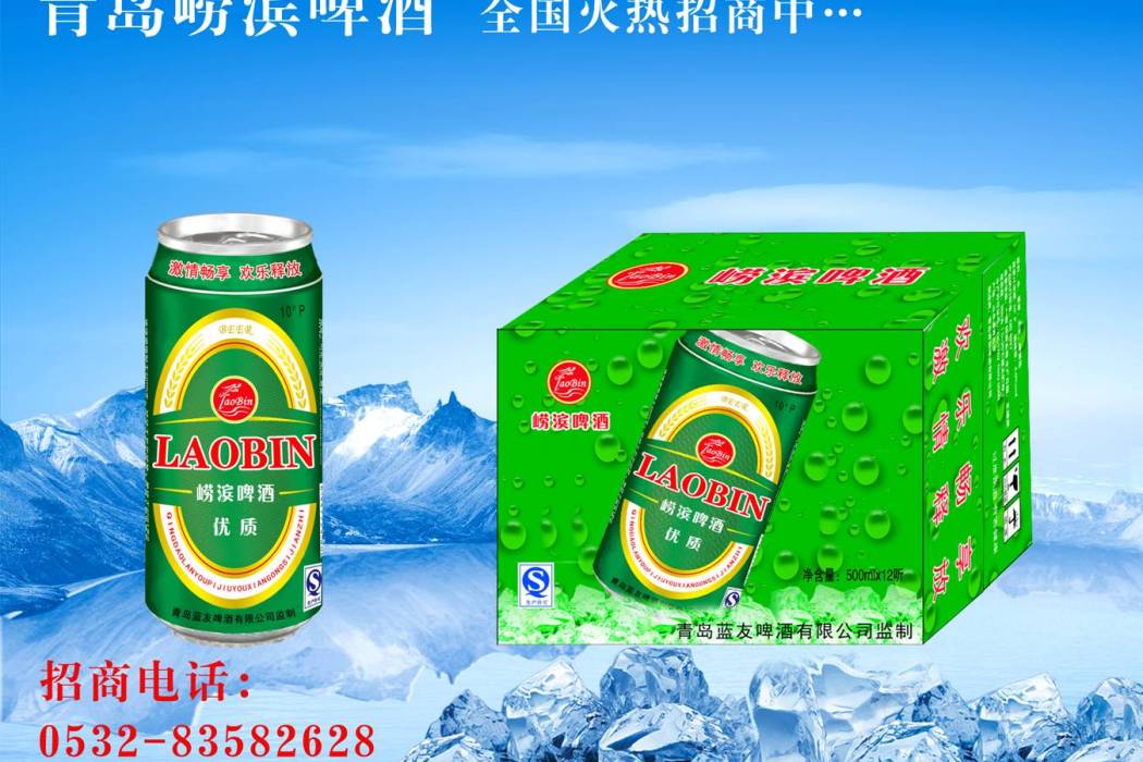 嶗濱啤酒 嶗濱啤酒