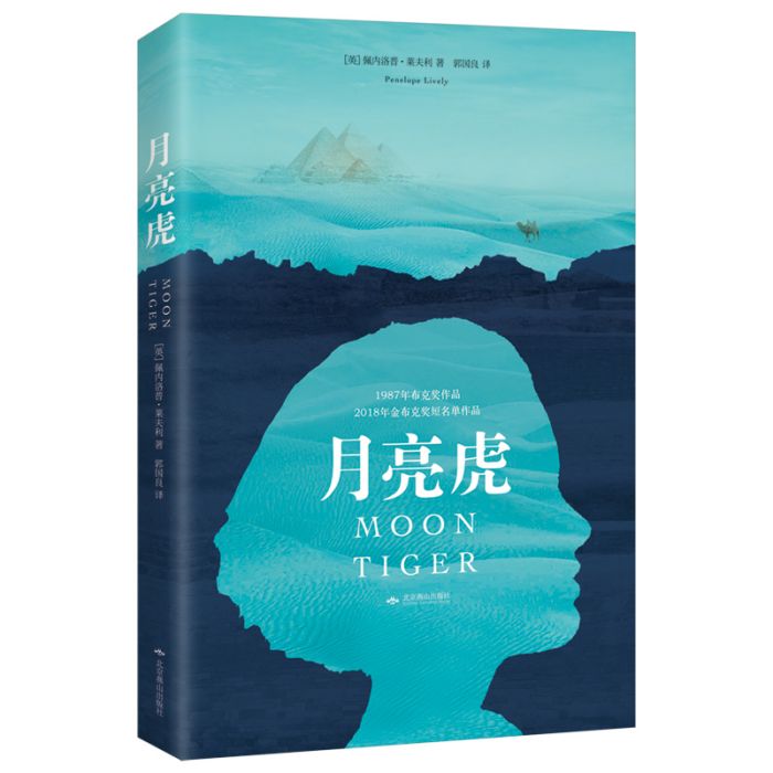 月亮虎 月亮虎