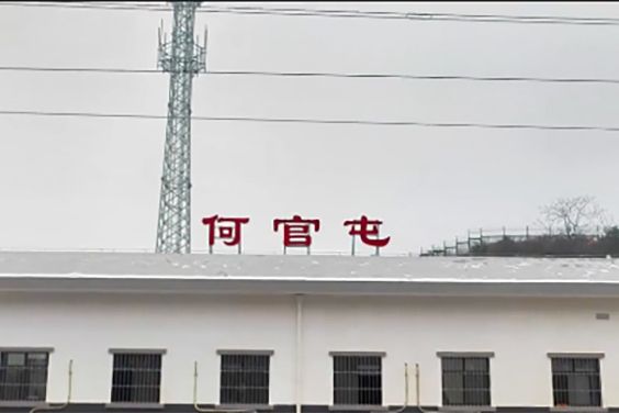 何官屯站 何官屯站