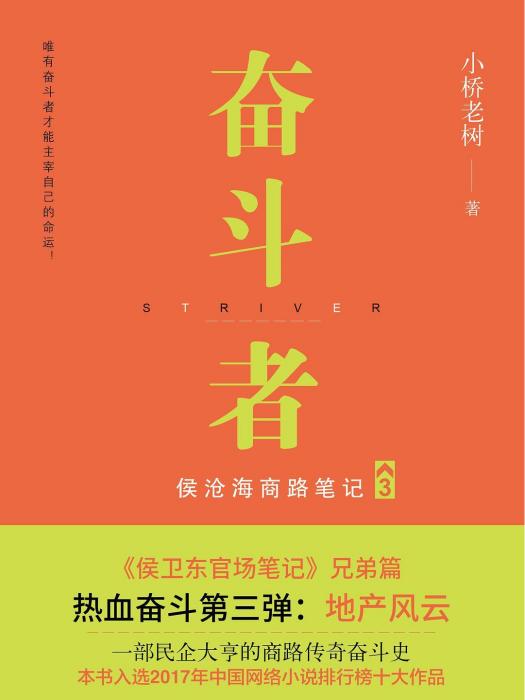 奮鬥者·3