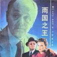 雨國之王 雨國之王