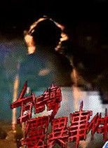 龍天翔