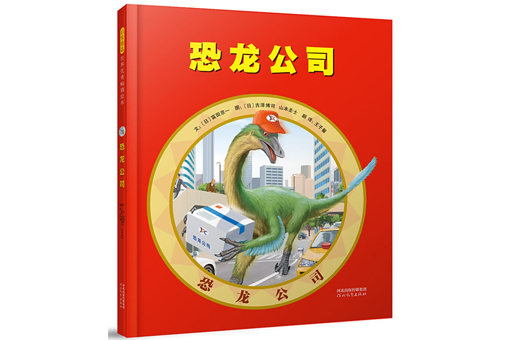 恐龍公司 恐龍公司