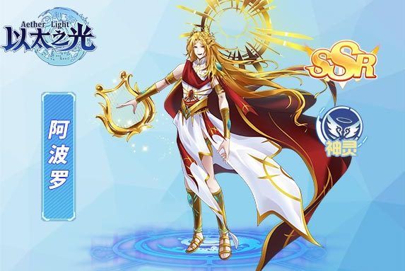阿波羅(網遊《以太之光》中的英雄) 阿波羅(網遊《以太之光》中的英雄)