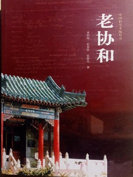 老協和 老協和