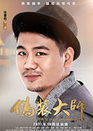偽裝大師