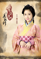 秀麗江山之長歌行(秀麗江山（2013年林心如製作、主演電視劇）)