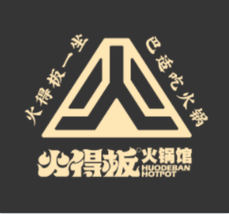 火得板