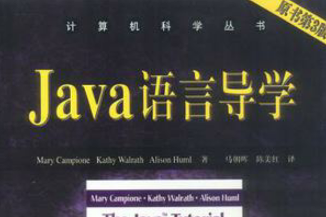 Java 語言導學 Java 語言導學