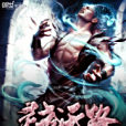 靈武天路