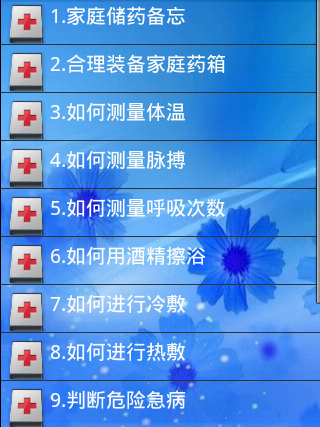 急救寶典 急救寶典