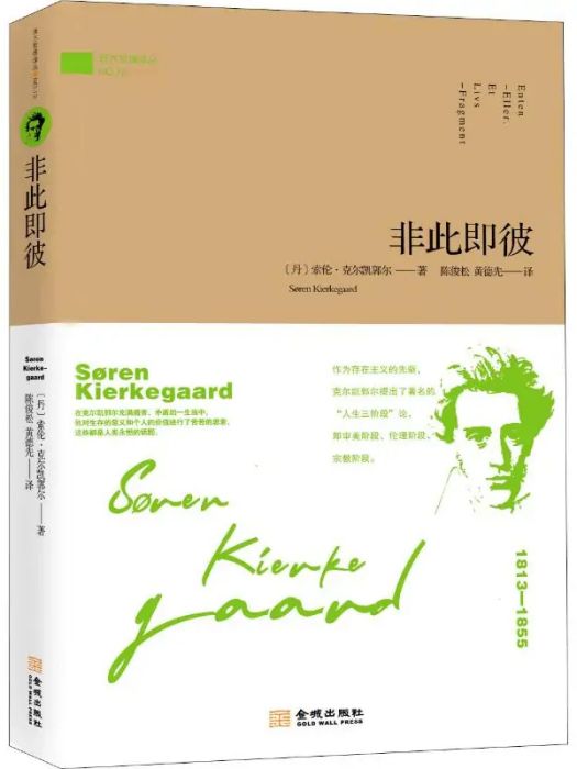 非此即彼(2019年金城出版社出版的圖書) 非此即彼(2019年金城出版社出版的圖書)
