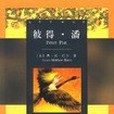 彼得。潘 彼得。潘