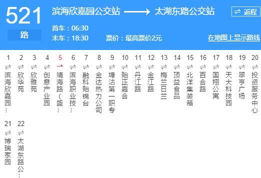 天津公交521路 天津公交521路
