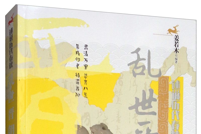 亂世晉朝 亂世晉朝