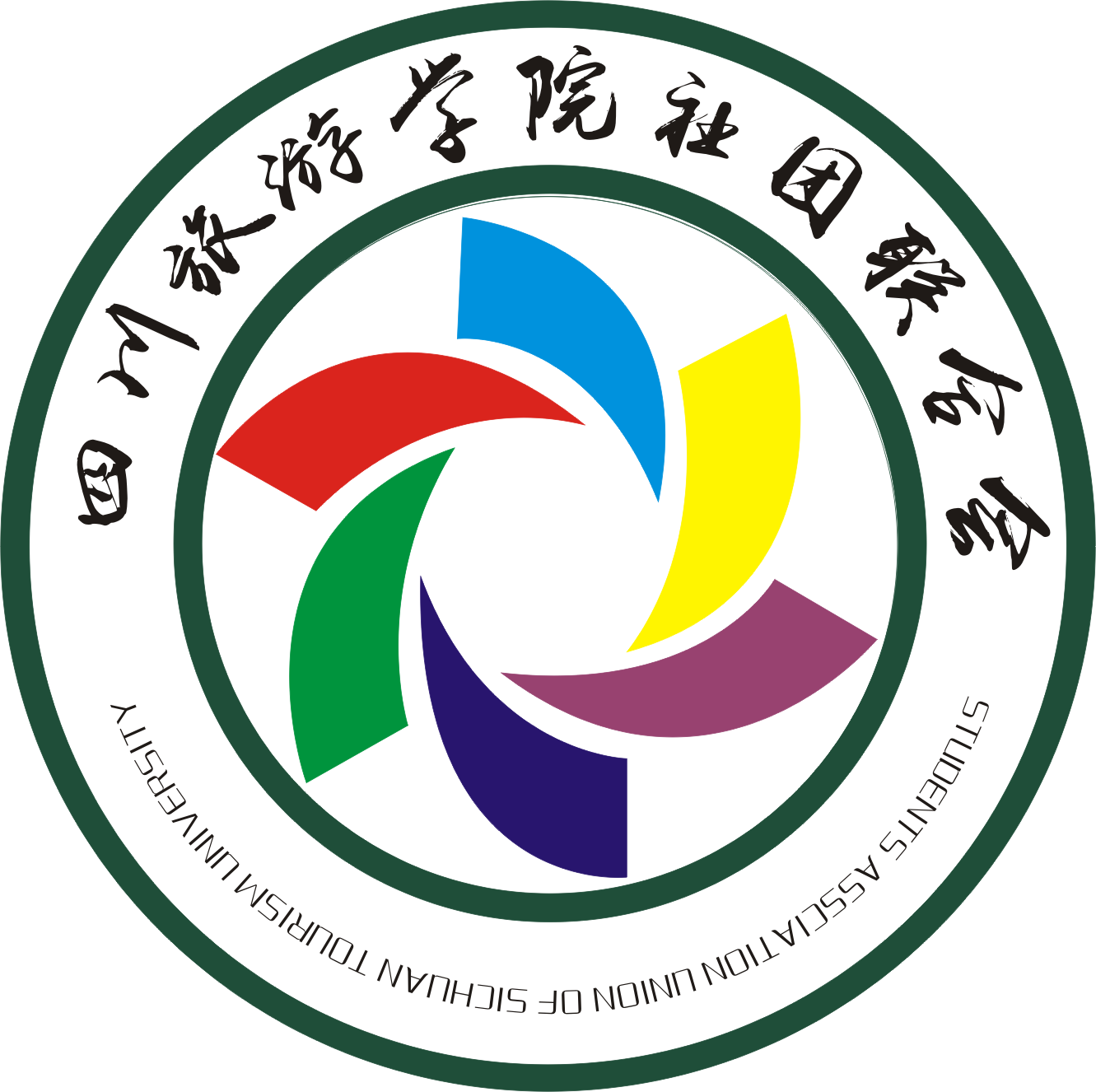 四川旅遊學院社團聯合會