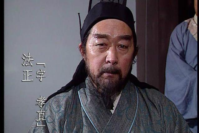 法正(94版電視劇《三國演義》劇中人物) 法正(94版電視劇《三國演義》劇中人物)
