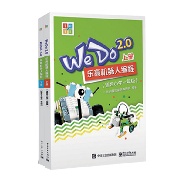 WeDo 2.0 樂高機器人編程