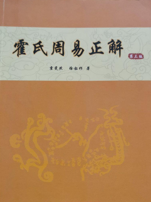 周易正解 周易正解