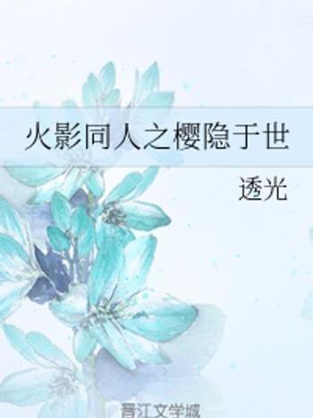 隱於世 隱於世