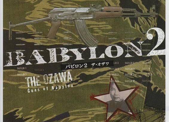 巴比龍2 The Ozawa 巴比龍2 The Ozawa