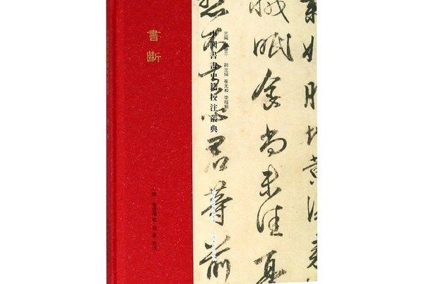 書斷典 書斷典