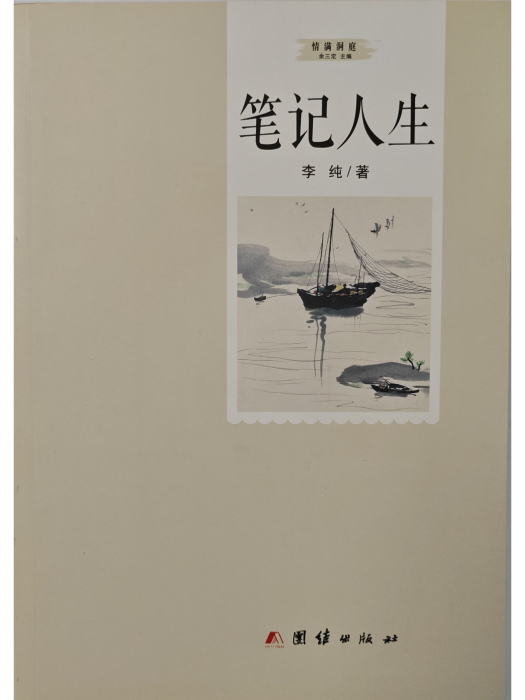 筆記人生 筆記人生