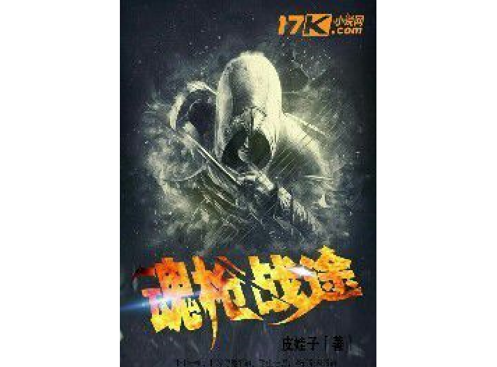魂槍戰途 魂槍戰途