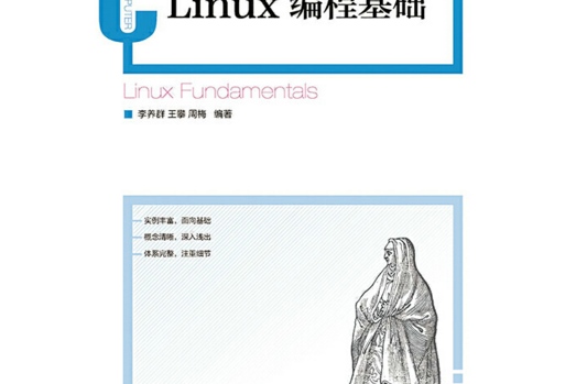 Linux 編程基礎 Linux 編程基礎
