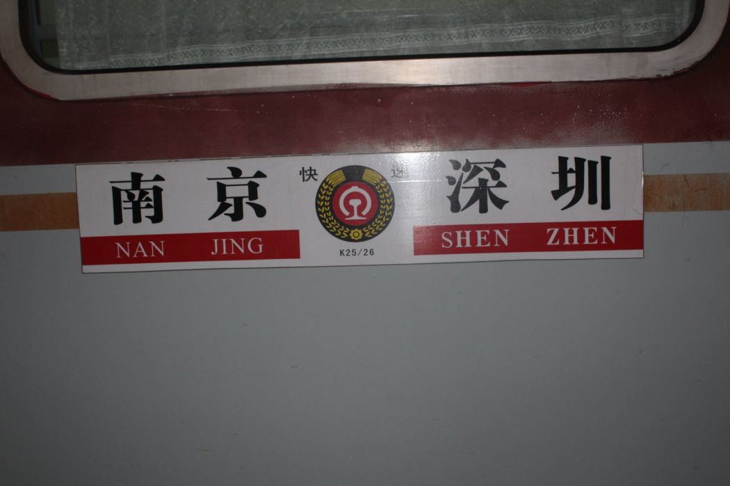 K26次列車(k26) K26次列車(k26)