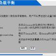 負載平衡 負載平衡