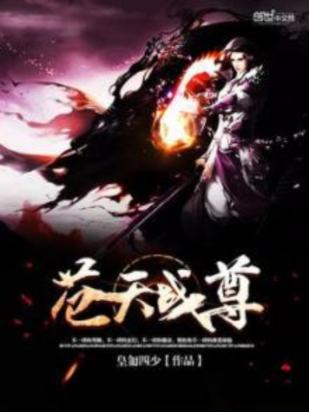 蒼天戰尊 蒼天戰尊