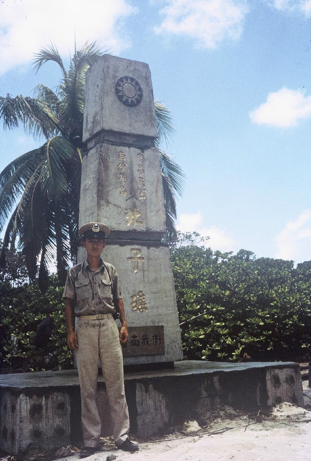 1966年，苗永慶將軍於北子礁主權碑前留影