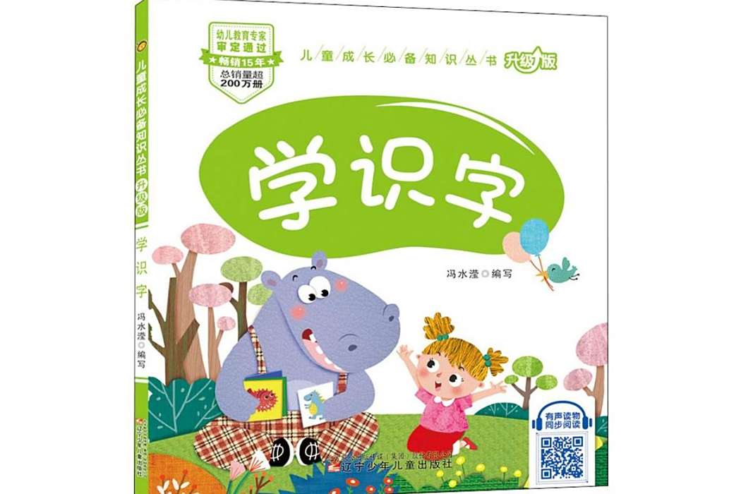 學識字(2019年遼寧少年兒童出版社出版的圖書) 學識字(2019年遼寧少年兒童出版社出版的圖書)