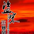 寒風拂劍 寒風拂劍