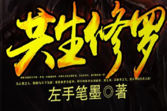共生修羅 共生修羅