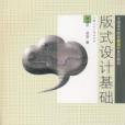 版式設計基礎 版式設計基礎