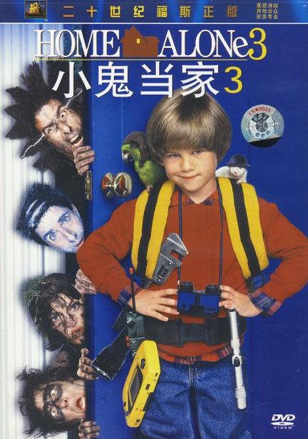 小鬼當家3(DVD)