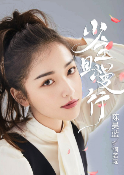 少主且慢行