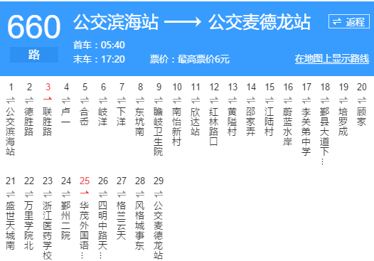 寧波公交660路 寧波公交660路
