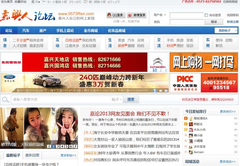 嘉興人論壇 嘉興人論壇