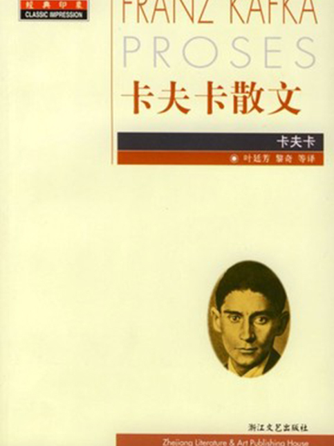 卡夫卡散文 卡夫卡散文