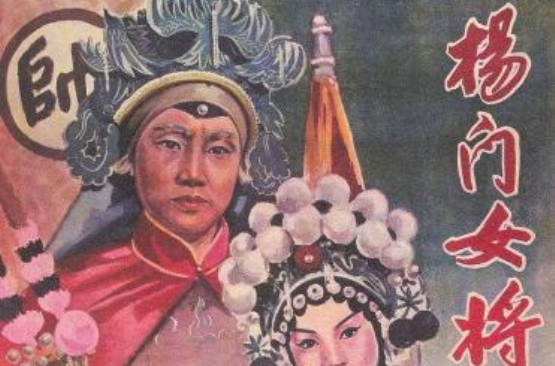 楊門女將(1960年大陸戲曲影片)